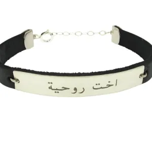 Arabic Bracelet - Arabic jewelry